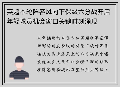 英超本轮阵容风向下保级六分战开启年轻球员机会窗口关键时刻涌现 英超本轮阵容风向下保级六分战开启年轻球员机会窗口关键时刻涌现
