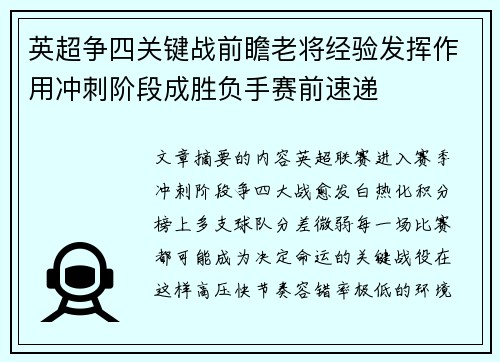 英超争四关键战前瞻老将经验发挥作用冲刺阶段成胜负手赛前速递